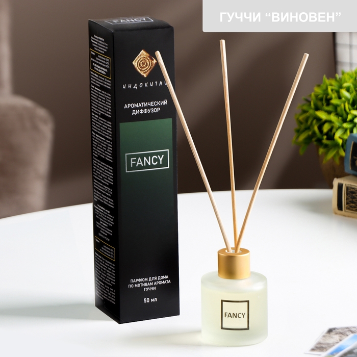 Диффузор ароматический Диффузор ароматический "FANCY" 50 мл по мотивам Гуччи «Виновен»