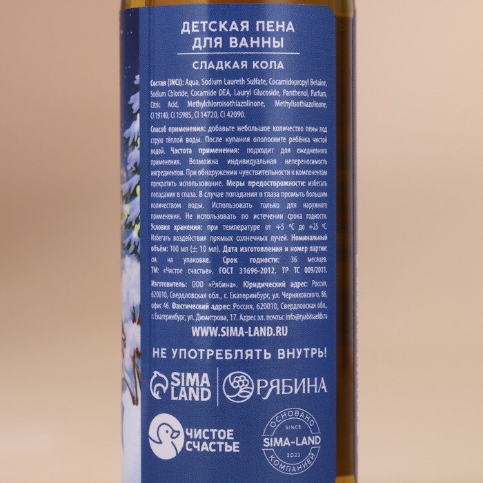 Пена для ванны детская «Загадай желание», 100 мл, аромат сладкой колы, Новый Год Пена для ванны детская «Загадай желание», 100 мл, аромат сладкой колы, Новый Год