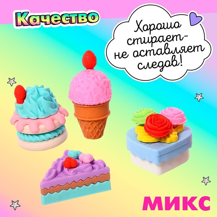 Игровой набор ластиков «Сладкоежка», 4 шт., МИКС Игровой набор ластиков «Сладкоежка», 4 шт., МИКС