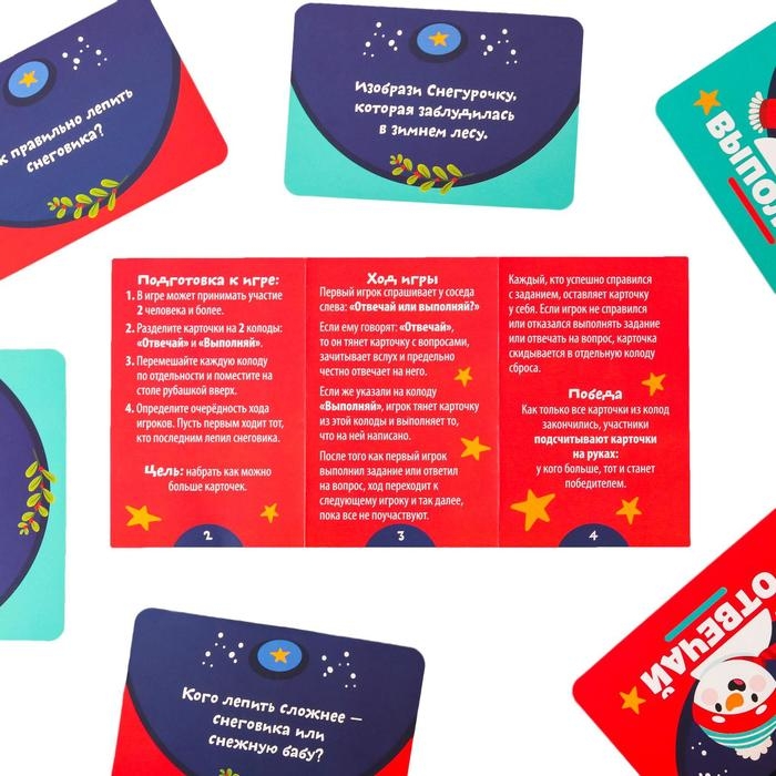 Новогодняя настольная игра «Новый год: Отвечай или выполняй», 50 карт, 5+ Новогодняя настольная игра «Новый год: Отвечай или выполняй», 50 карт, 5+