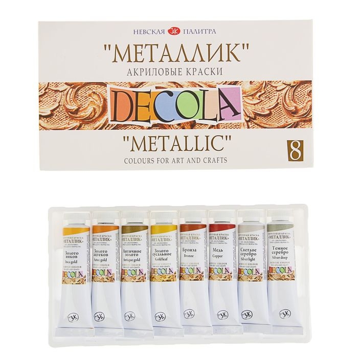 Краска акриловая в тубе, набор 8 цветов х 18 мл, Metallic, ЗХК Decola, металлизированные, в тубе, 4941271 Краска акриловая в тубе, набор 8 цветов х 18 мл, Metallic, ЗХК Decola, металлизированные, в тубе, 4941271