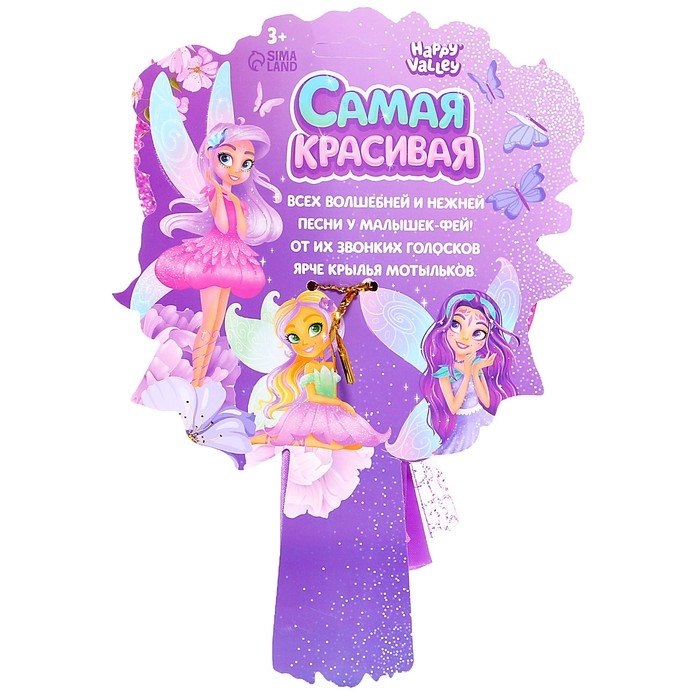 Кукла-фея «Самая красивая», сказочная Кукла-фея «Самая красивая», сказочная