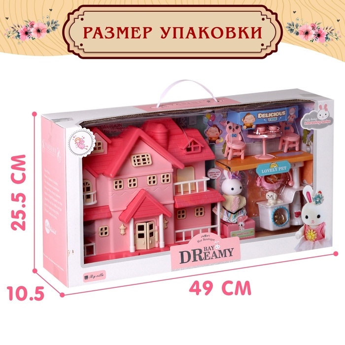 Дом для зверей «Зайчики: сказочная вилла», с набором мебели и аксессуаров Дом для зверей «Зайчики: сказочная вилла», с набором мебели и аксессуаров