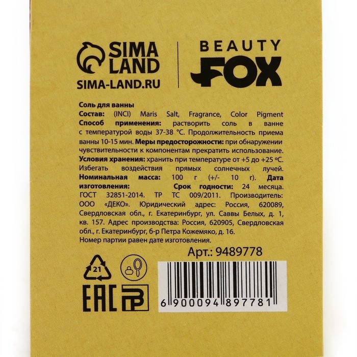 Соль для ванны, 100 г, аромат ананаса, BEAUTY FOOD Соль для ванны, 100 г, аромат ананаса, BEAUTY FOOD