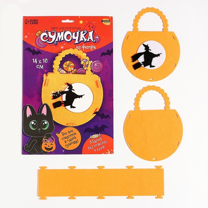 Набор для создания сумочки из фетра на хэллоуин «Ведьма на метле» Набор для создания сумочки из фетра на хэллоуин «Ведьма на метле»