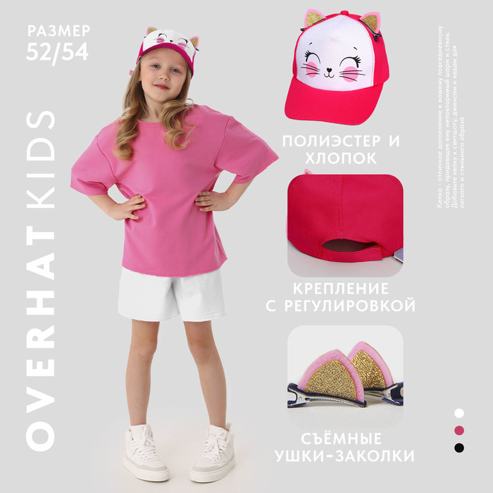 Кепка детская для девочки «Кошечка-красотка», с заколочками, р-р. 52-54, 5-7 лет