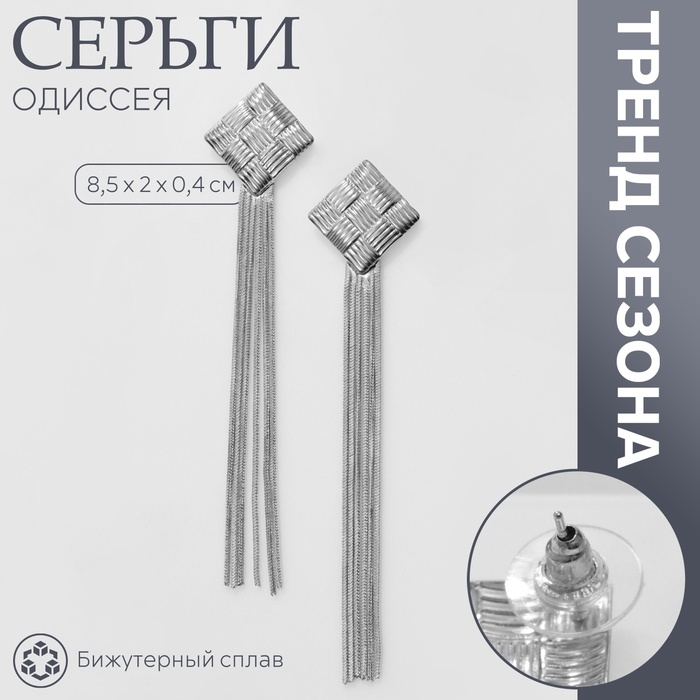 Серьги висячие «Одиссея» плетение, цвет серебро Серьги висячие «Одиссея» плетение, цвет серебро