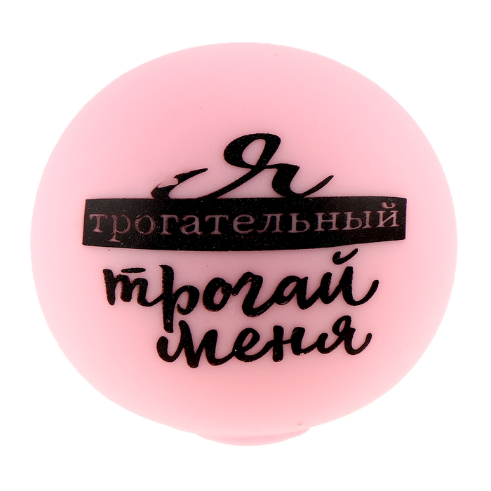 Мялка-антистресс «Трогательные пожелания» с пастой, набор 3 шт, цвета МИКС Мялка-антистресс «Трогательные пожелания» с пастой, набор 3 шт, цвета МИКС