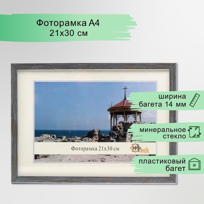 Фоторамка 1403-3009-1S 21х30 см Фоторамка 1403-3009-1S 21х30 см