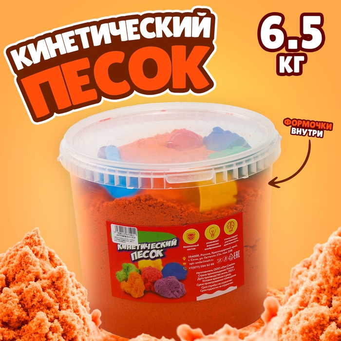 Кинетический песок  Кинетический песок "Большая песочница" с формочками, 6,5 кг, микс