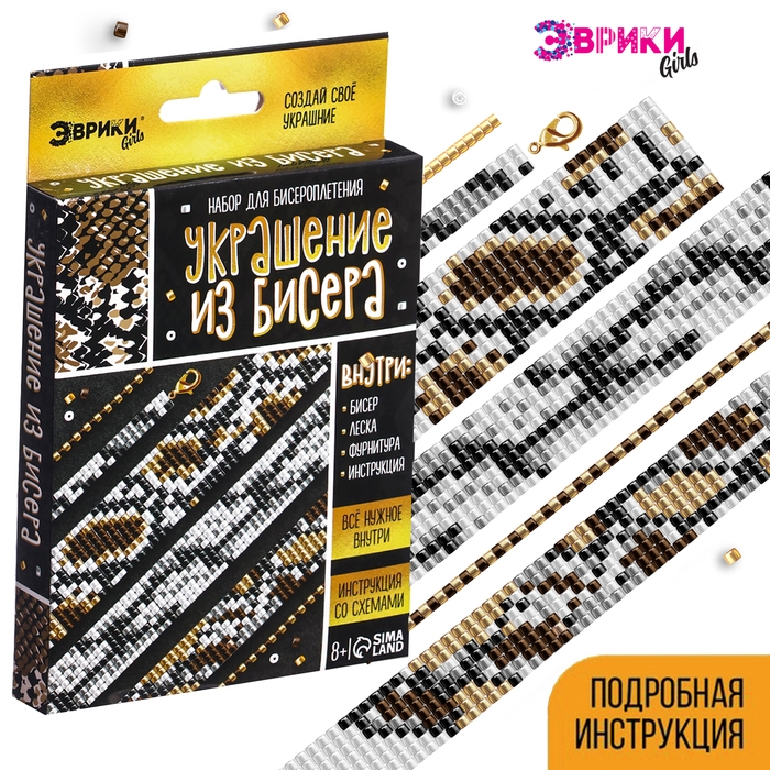 Набор для бисероплетения «Украшение из бисера: Змея», золотой Набор для бисероплетения «Украшение из бисера: Змея», золотой