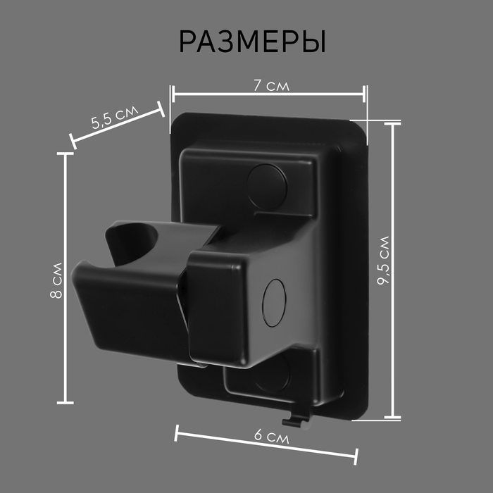 Держатель для душевой лейки ZEIN Z109, регулируемый, самоклеющейся, черный