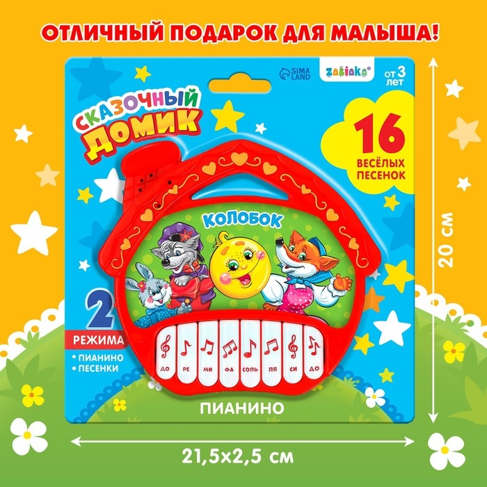 Музыкальная игрушка-пианино «Сказочный домик», 16 весёлых песенок, работает от батареек Музыкальная игрушка-пианино «Сказочный домик», 16 весёлых песенок, работает от батареек