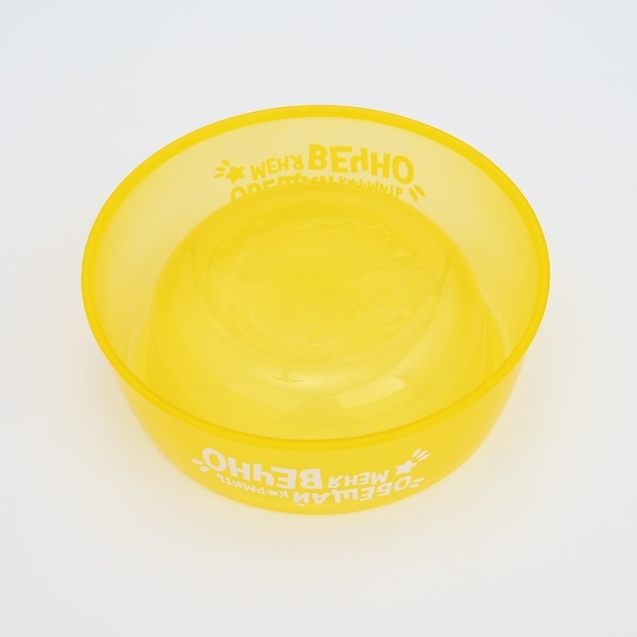 Миска пластиковая «Обещай кормить меня вечно», 300 мл, желтый
