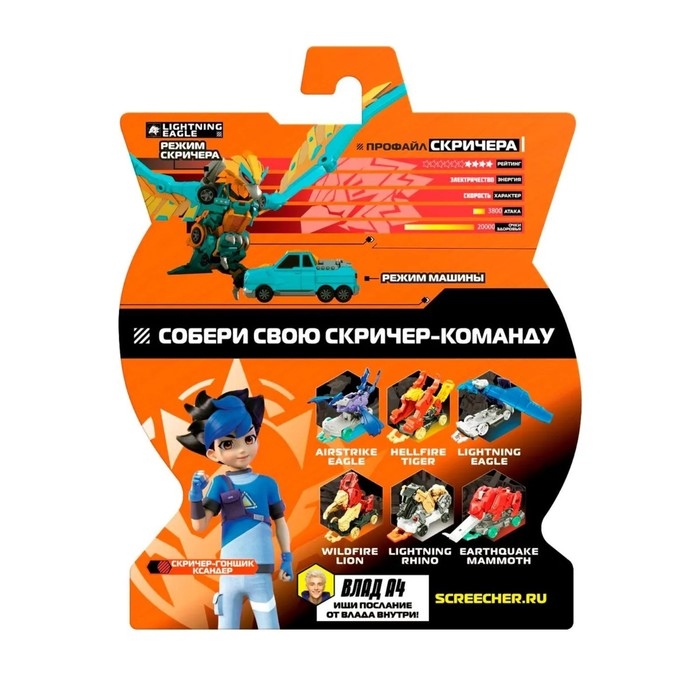 Машинка - трансформер «Лайтнинг Игл 720», Дикие Скричеры, Влад А4 Машинка - трансформер «Лайтнинг Игл 720», Дикие Скричеры, Влад А4