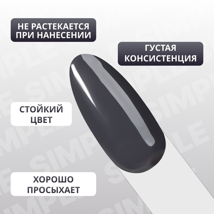 Гель лак для ногтей «SIMPLE», 3-х фазный, 10 мл, LED/UV, цвет (252) Гель лак для ногтей «SIMPLE», 3-х фазный, 10 мл, LED/UV, цвет (252)