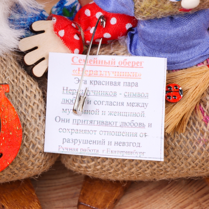 Оберег «Неразлучники», семейный, микс Оберег «Неразлучники», семейный, микс