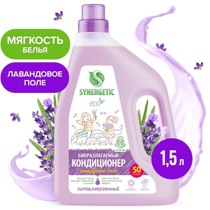 Кондиционер-ополаскиватель для белья SYNERGETIC  Кондиционер-ополаскиватель для белья SYNERGETIC "Лавандовое поле",биоразлагаемый 1,5л