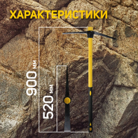 Кирка ТУНДРА, кованая, фиберглассовая рукоятка 900 мм, 2000 г