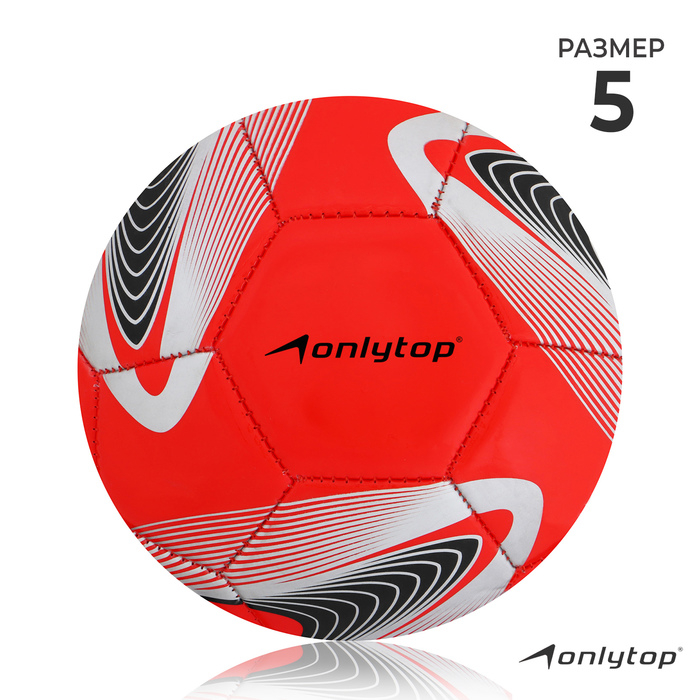 Футбольный мяч ONLYTOP +F50, машинная сшивка, 32 панели, р. 5, PVC Футбольный мяч ONLYTOP +F50, машинная сшивка, 32 панели, р. 5, PVC