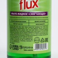 Мыло жидкое кухонное, 500 мл, аромат яблока, FLUX