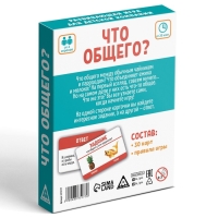 Настольная игра «Что общего?», 30 карт