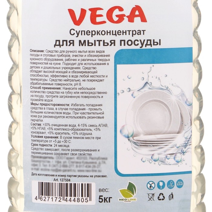 Средство для мытья посуды Средство для мытья посуды"VEGA супер концентрат", 5 кг