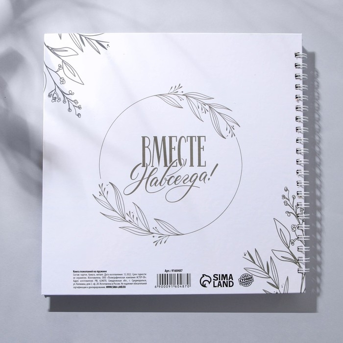 Книга пожеланий «Для тёплых пожеланий», на пружине, 21,5 х 21 см. Книга пожеланий «Для тёплых пожеланий», на пружине, 21,5 х 21 см.