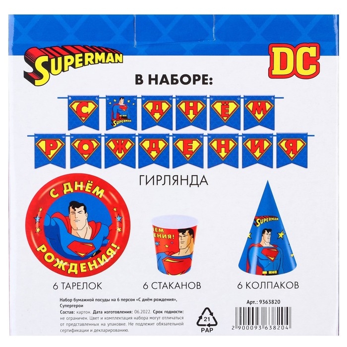 Набор одноразовой бумажной посуды, на 6 персон Набор одноразовой бумажной посуды, на 6 персон "С Днем Рождения", Супергерои