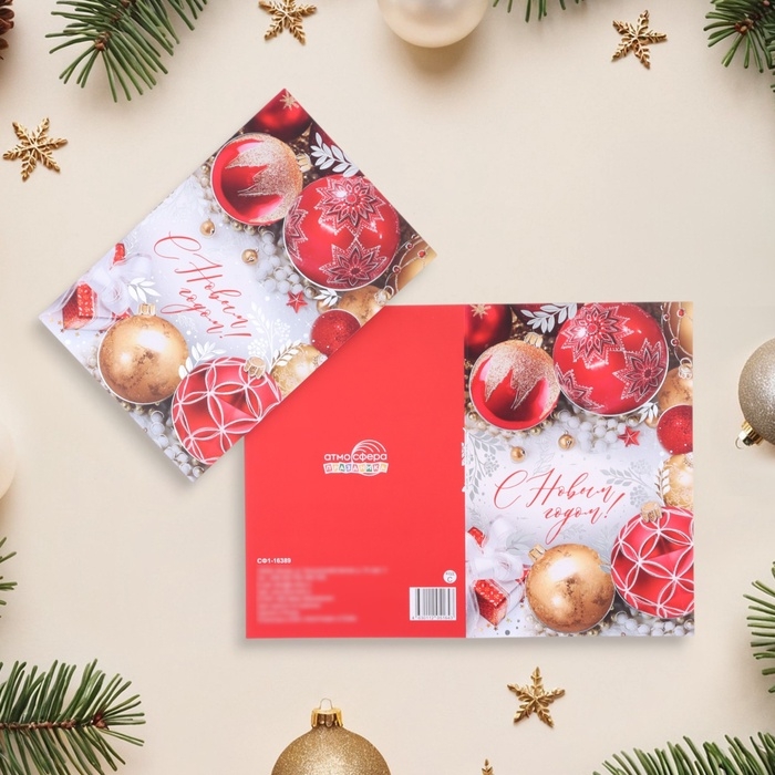 Открытка Открытка "С Новым Годом!" тиснение, шарики, 18 х 12 см