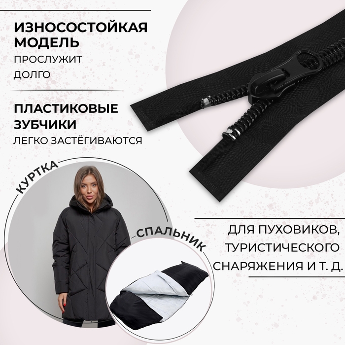 Молния «Спираль», №10, разъёмная, 2 замка, замки автомат, 110 см, цвет чёрный, цена за 1 штуку Молния «Спираль», №10, разъёмная, 2 замка, замки автомат, 110 см, цвет чёрный, цена за 1 штуку