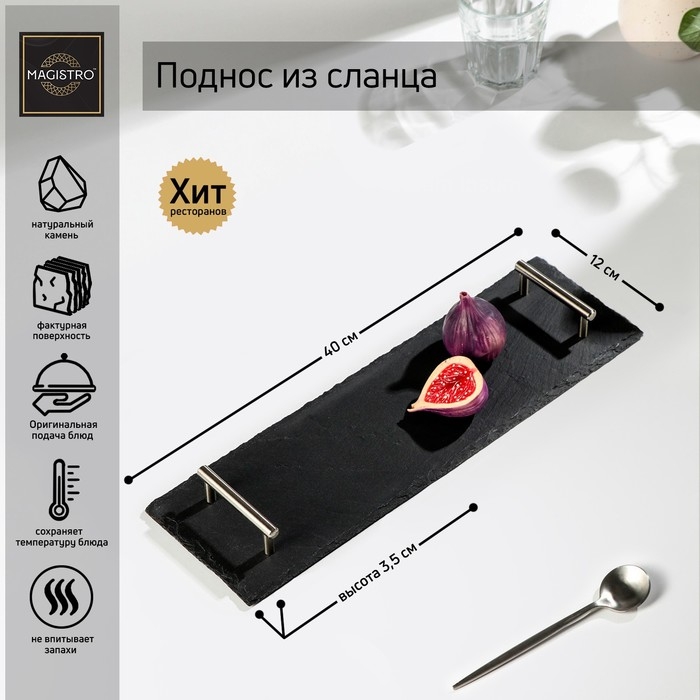 Поднос из сланца Magistro Valley, 40×12 см Поднос из сланца Magistro Valley, 40×12 см