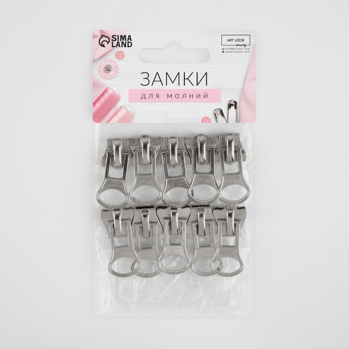 Бегунок автоматический для молнии «Трактор», №8, 10 шт, цвет никель Бегунок автоматический для молнии «Трактор», №8, 10 шт, цвет никель