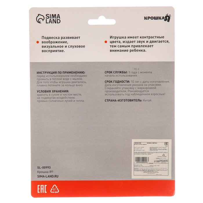 Подвеска музыкальная «Щенок», заводная, на кроватку, коляску, Крошка Я Подвеска музыкальная «Щенок», заводная, на кроватку, коляску, Крошка Я