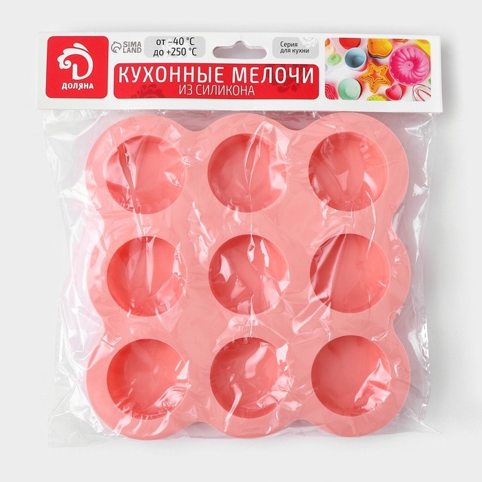 Форма для выпечки Доляна «Круг», 15,5×15,5×2 см, 9 ячеек (d=3,8 см), цвет розовый Форма для выпечки Доляна «Круг», 15,5×15,5×2 см, 9 ячеек (d=3,8 см), цвет розовый