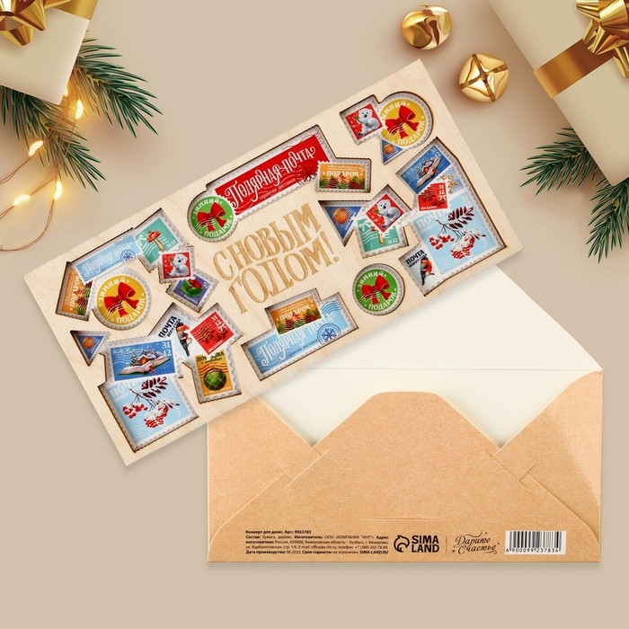 Конверт для денег деревянный резной &laquo;С Новым годом!&raquo;, почтовые марки, 16.5 х 8 см, Новый год