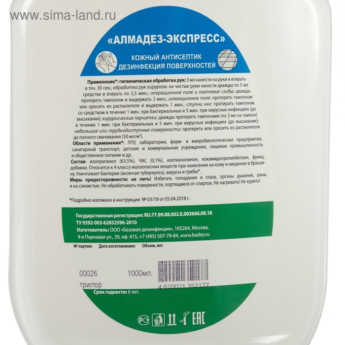 Антисептик  Антисептик "Алмадез-Экспресс", кожный, дезинфекция поверхностей, спрей, 1 л