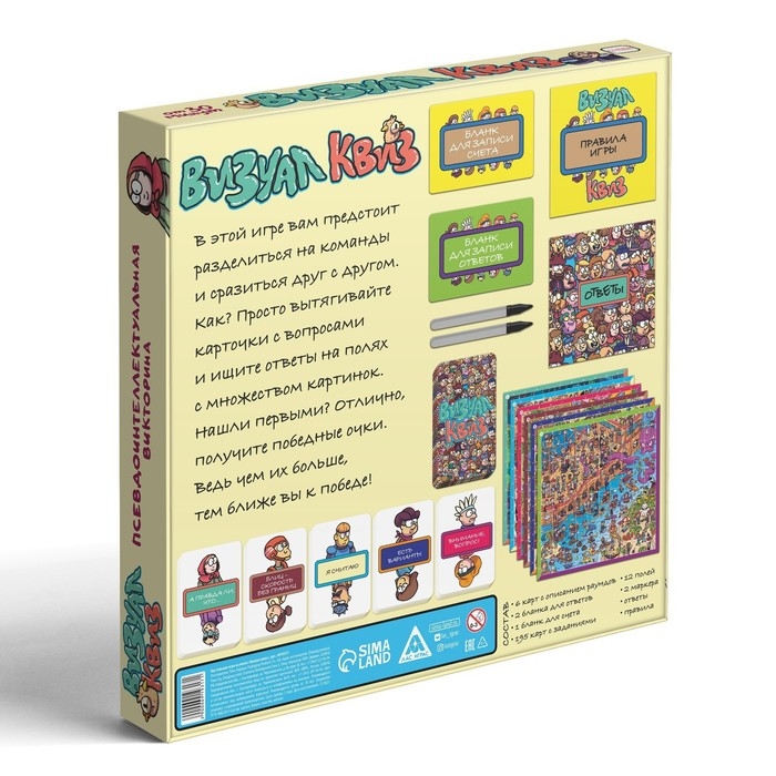 Настольная игра на поиск «Визуал квиз», 10+ Настольная игра на поиск «Визуал квиз», 10+