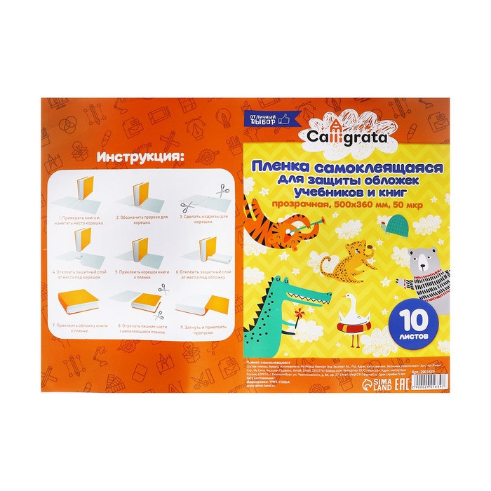 Пленка самоклеящаяся, 50 х 36 см, прозрачная, 10 листов, 50 мкм, МИКС Пленка самоклеящаяся, 50 х 36 см, прозрачная, 10 листов, 50 мкм, МИКС