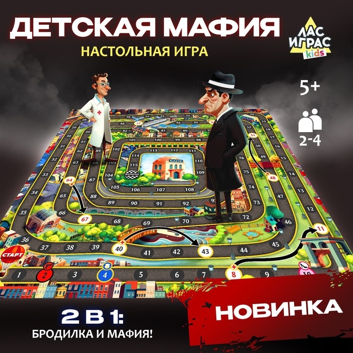 Настольная игра «Детская мафия» Настольная игра «Детская мафия»