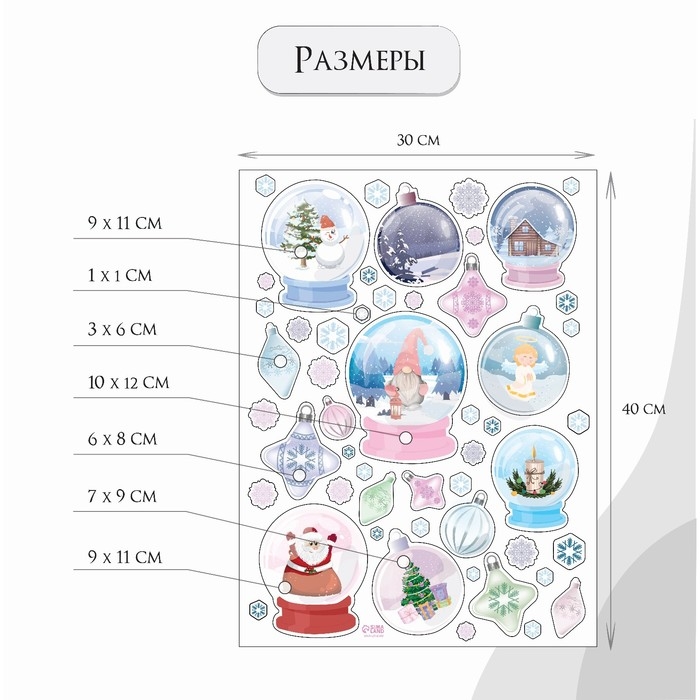 Наклейка интерьерная цветная Наклейка интерьерная цветная "Снежные шары" 30х40 см