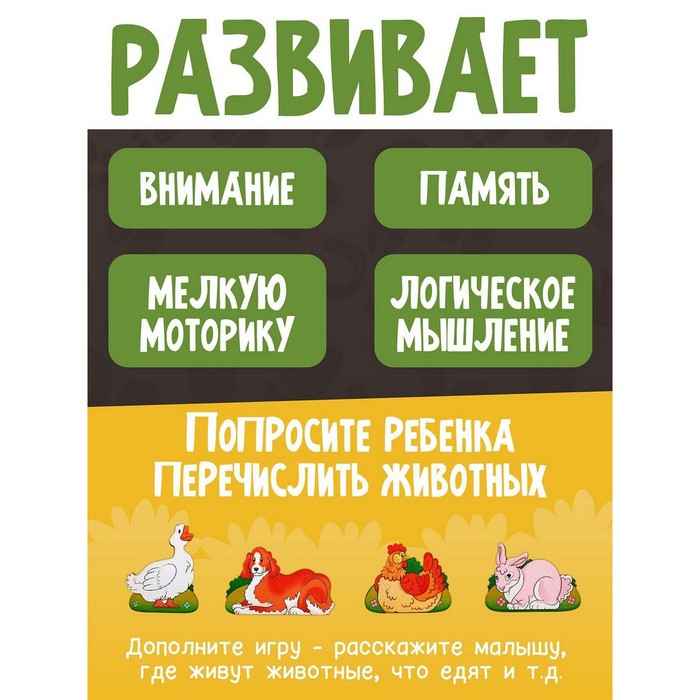 Развивающая доска «Чей малыш?Домашние животные и птицы» Развивающая доска «Чей малыш?Домашние животные и птицы»