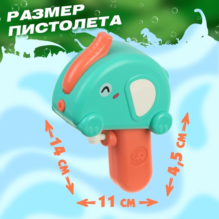 Водный пистолет «Зверёк»