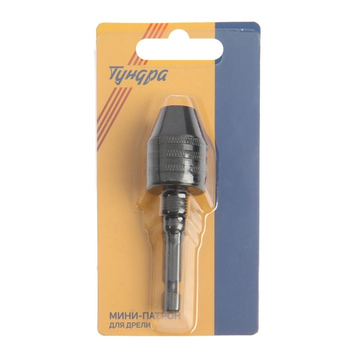 Мини-патрон для дрели, ТУНДРА, хвостовик 1/4 Мини-патрон для дрели, ТУНДРА, хвостовик 1/4", зажим 0.3 - 6.5 мм