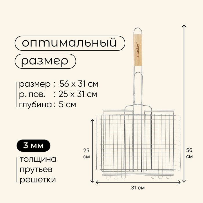 Решётка гриль универсальная maclay, 25x31 см, хромированная сталь, для мангала Решётка гриль универсальная maclay, 25x31 см, хромированная сталь, для мангала