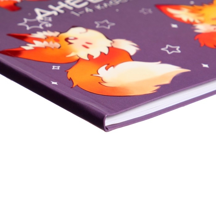 Дневник для 1-4 классов, "Милый лисенок", интегральная (гибкая) обложка, матовая ламинация, выборочный лак, 48 листов