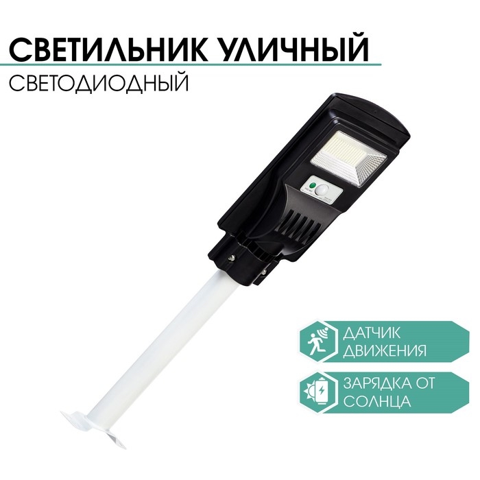 Светильник уличный аккумуляторный настенный, фонарь, 150 диодов, 2 режима Светильник уличный аккумуляторный настенный, фонарь, 150 диодов, 2 режима