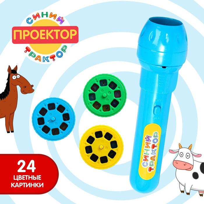 Проектор-фонарик «Синий трактор», свет, цвет синий Проектор-фонарик «Синий трактор», свет, цвет синий