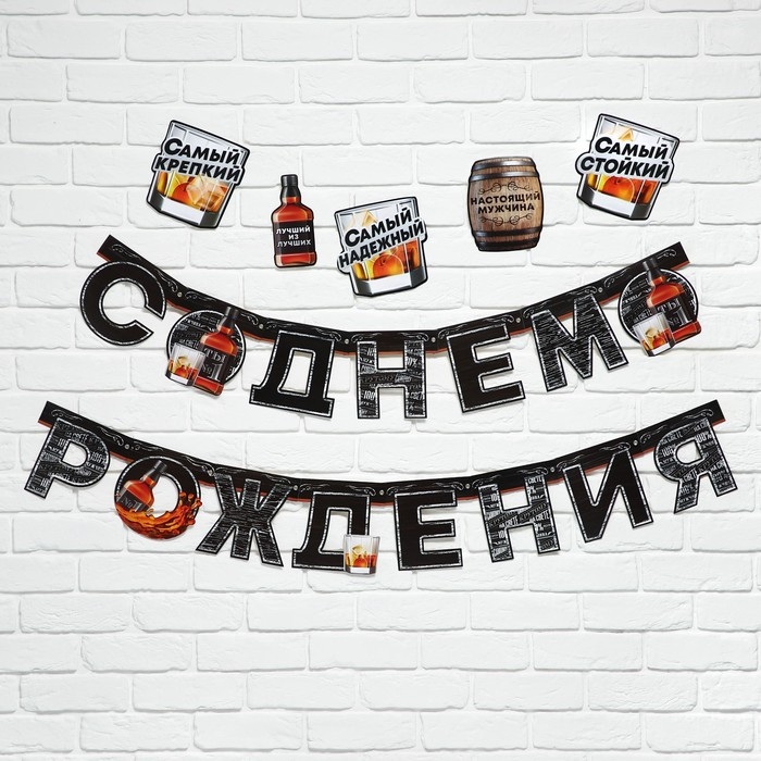 Гирлянда на люверсах с украшениями 5 шт. «С Днем рождения», черный, длина 270 см Гирлянда на люверсах с украшениями 5 шт. «С Днем рождения», черный, длина 270 см