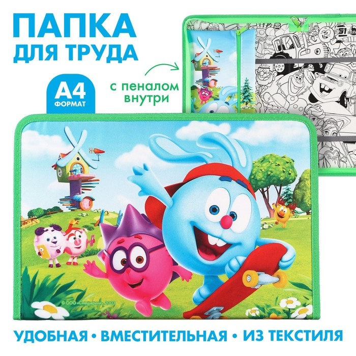 Папка для труда А4 с пеналом, на молнии, текстиль, Смешарики Папка для труда А4 с пеналом, на молнии, текстиль, Смешарики